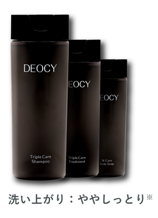 臭いケア・ヘアケア・スカルプケアの3つの効果 Deocyの3つの特徴