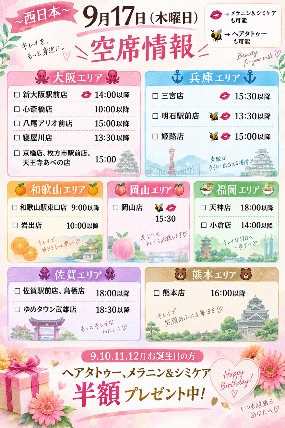 本日の空き情報