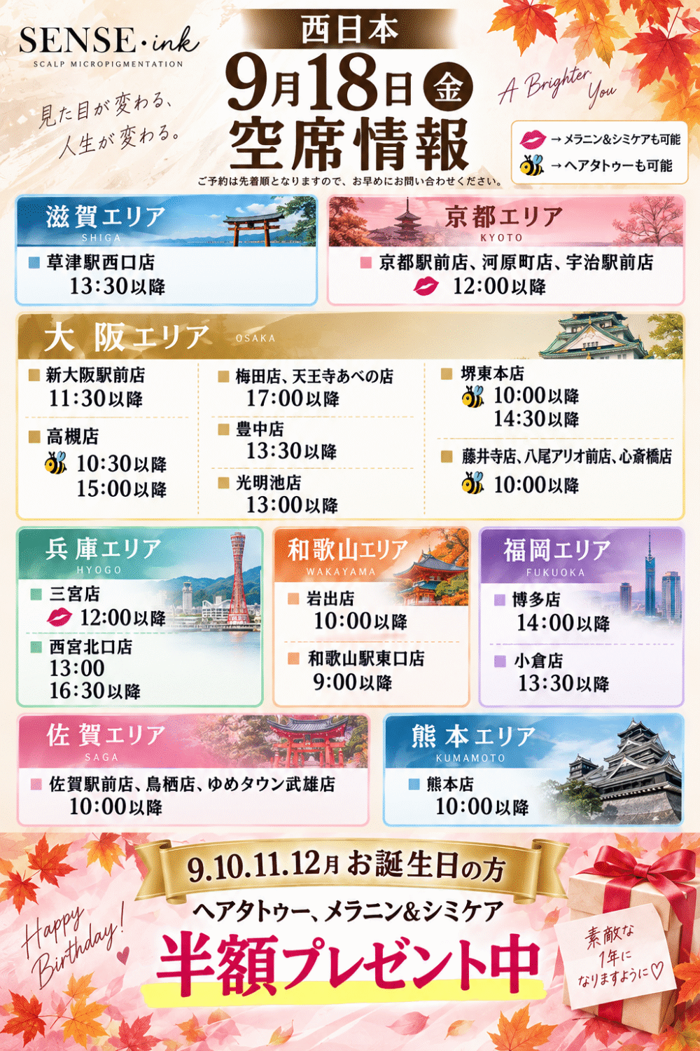 本日の空き情報