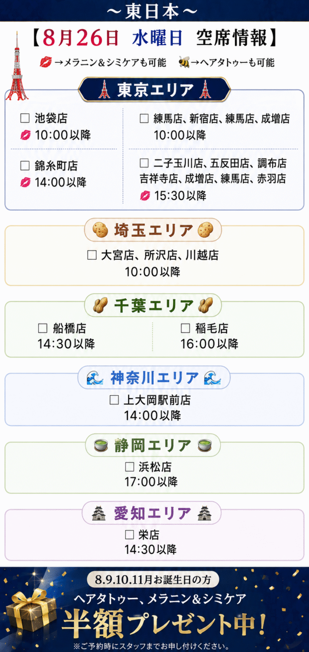 本日の空き情報