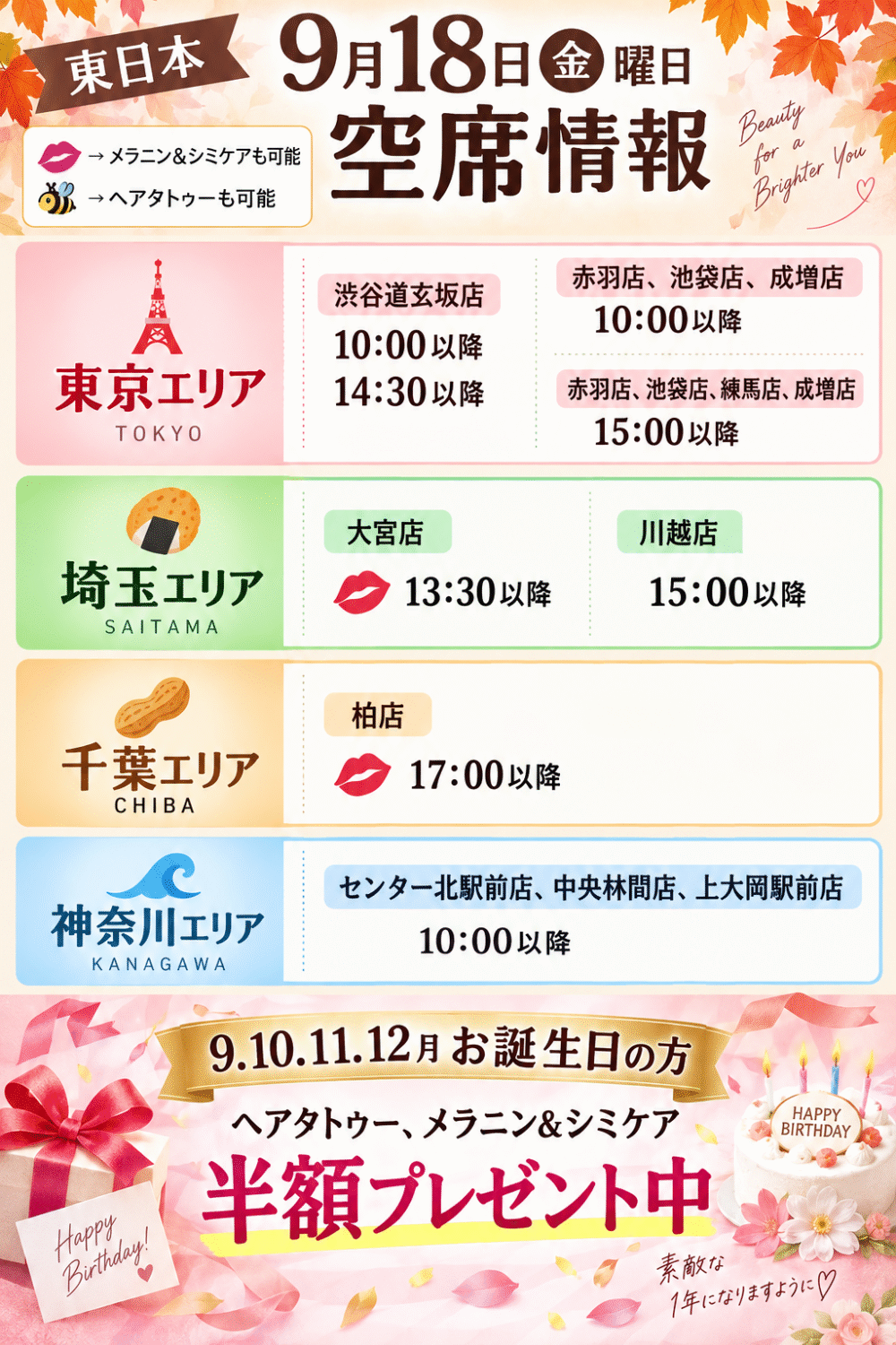 本日の空き情報