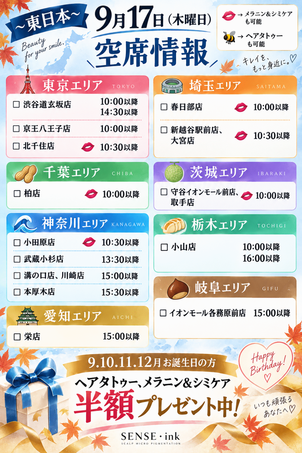 本日の空き情報