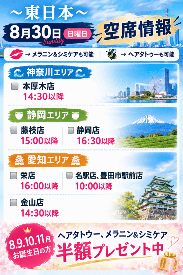 本日の空き情報