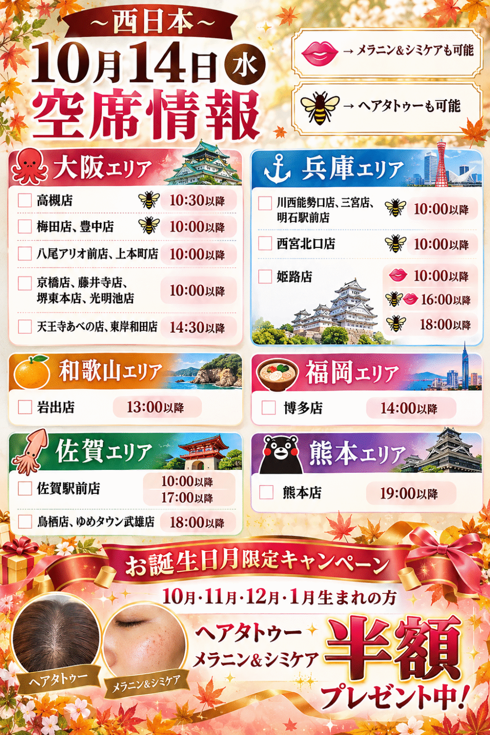 本日の空き情報