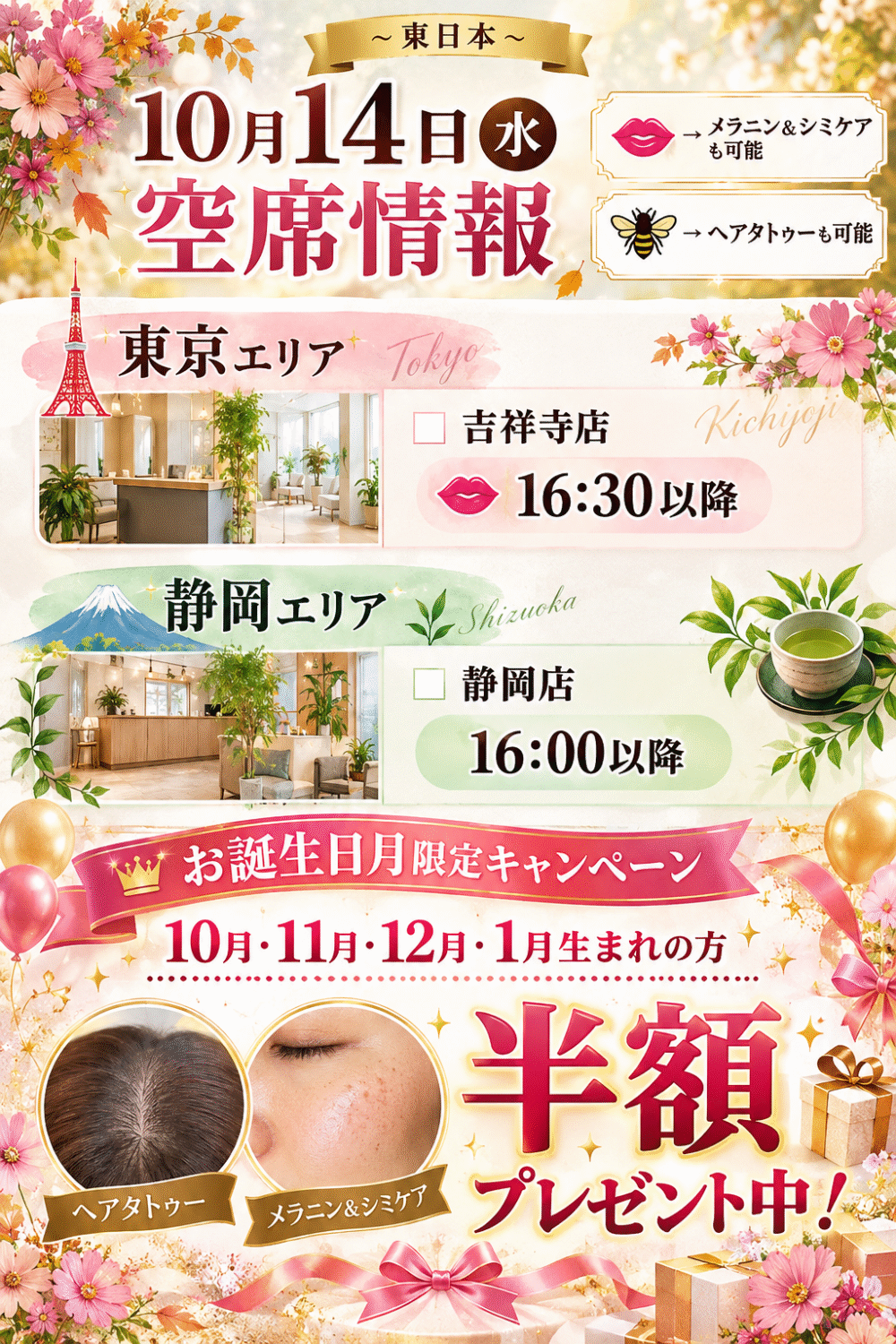 本日の空き情報