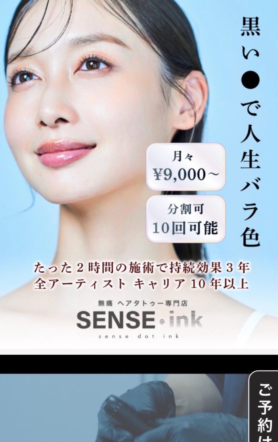 SENSE ink