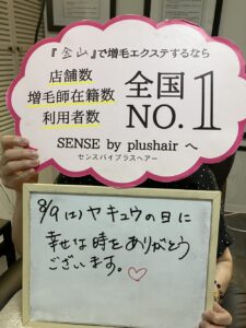【SENSE増毛エクステ 金山店】