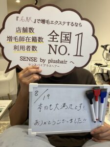 【SENSE増毛エクステ 名駅店】