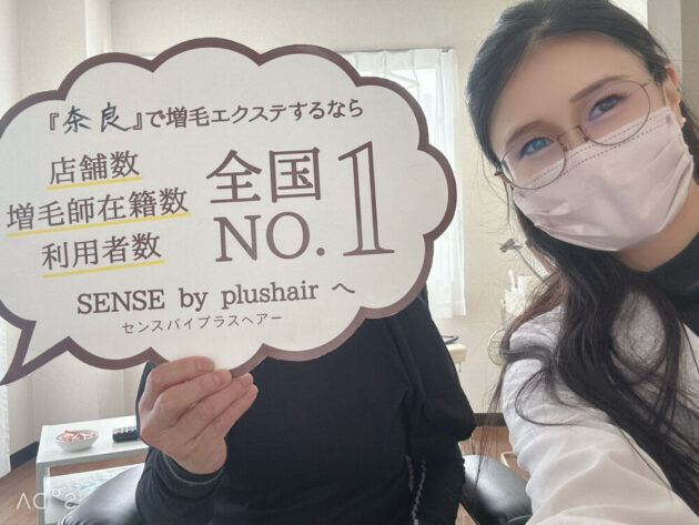 【増毛エクステ専門店 SENSE by plushair 西大寺店】