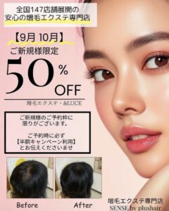 【増毛エクステ専門店SENSEbyplushair名古屋金山店】
