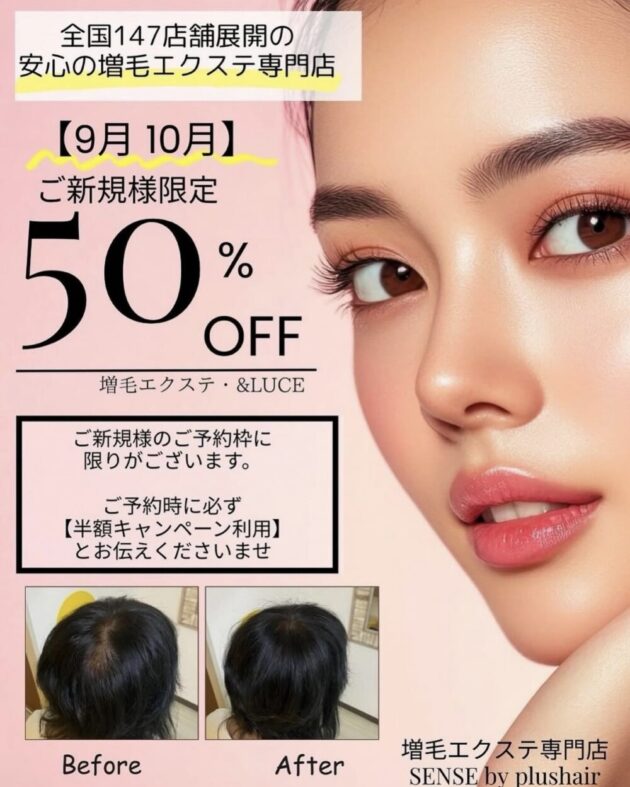 【増毛エクステ専門店SENSEbyplushair名古屋金山店】