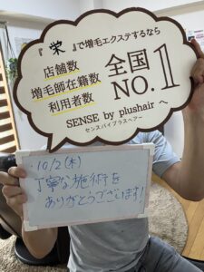【SENSE 増毛エクステ 金山店⠀】