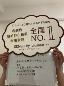 【増毛エクステ 名駅店⠀】