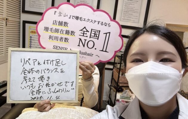 【増毛エクステ専門店SENSEbyplushair名古屋金山店】