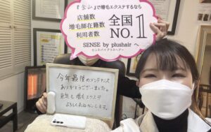 【増毛エクステ専門店SENSEbyplushair名古屋金山店】