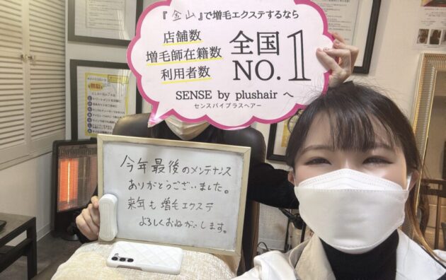 【増毛エクステ専門店SENSEbyplushair名古屋金山店】