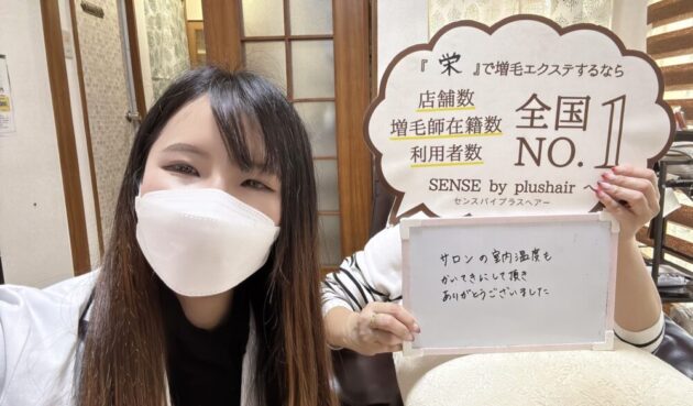 【増毛エクステ専門店SENSEbyplushair名古屋栄店】
