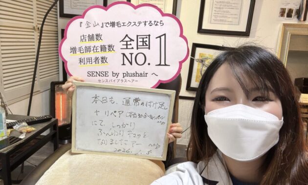 【増毛エクステ専門店SENSEbyplushair名古屋金山店】