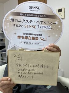 [増毛エクステ 豊田市駅前店SENSE]