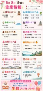 当日予約専用特別枠