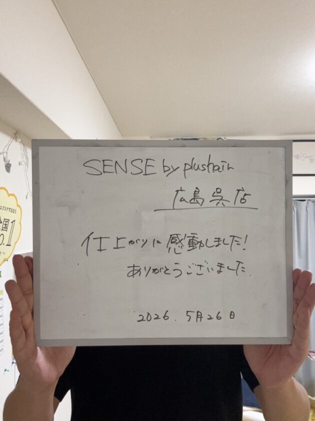 仕上がりに感動しました！ありがとうございました。SENSE by plushair 広島呉店