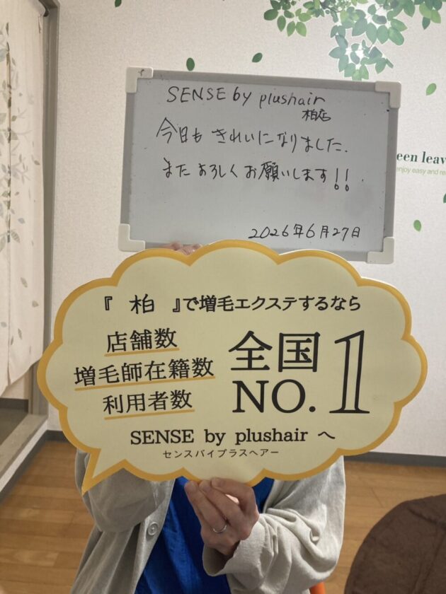 今日もきれいになりました。またよろしくお願いします！！SENSE by plushair 柏