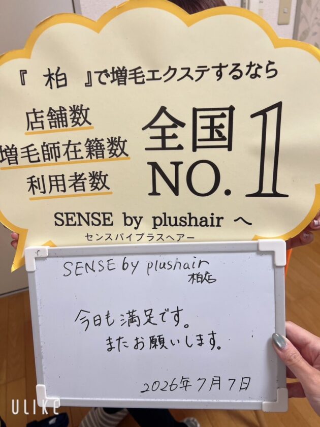 今日も満足です。またお願いします。SENSE by plushair 柏店