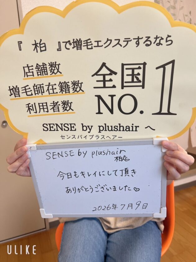 今日もキレイにして頂き ありがとうございました♡SENSE by plushair 柏店