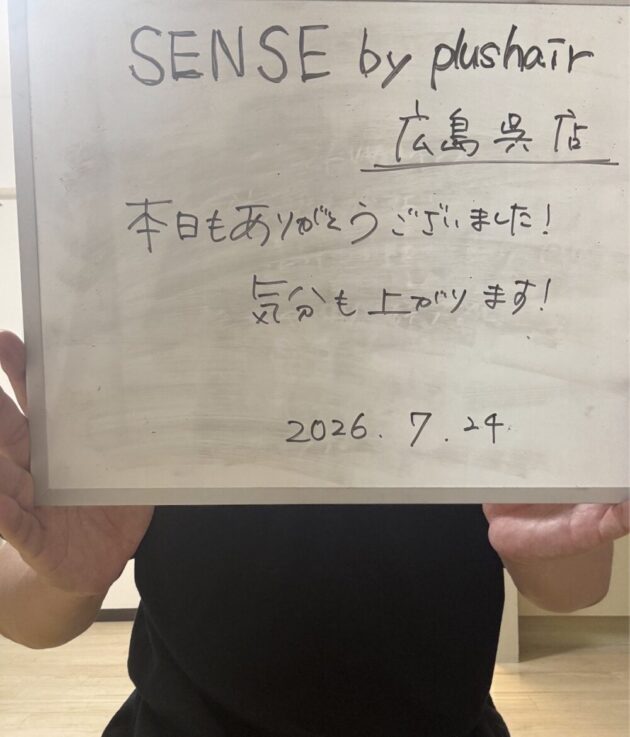 本日もありがとうございました！ 気分も上がります！SENSE by plushair 広島呉店