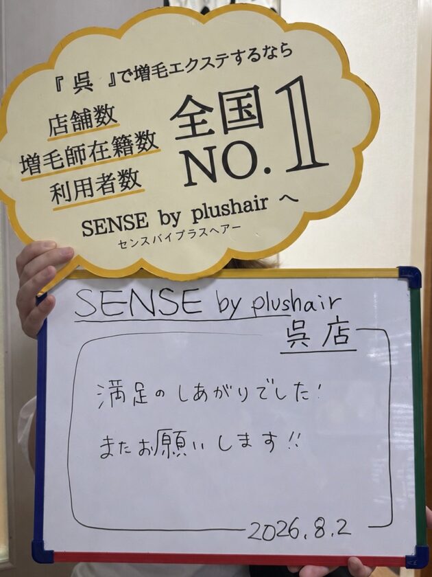 満足のしあがりでした！ またお願いします！！ SENSE by plushair 呉店
