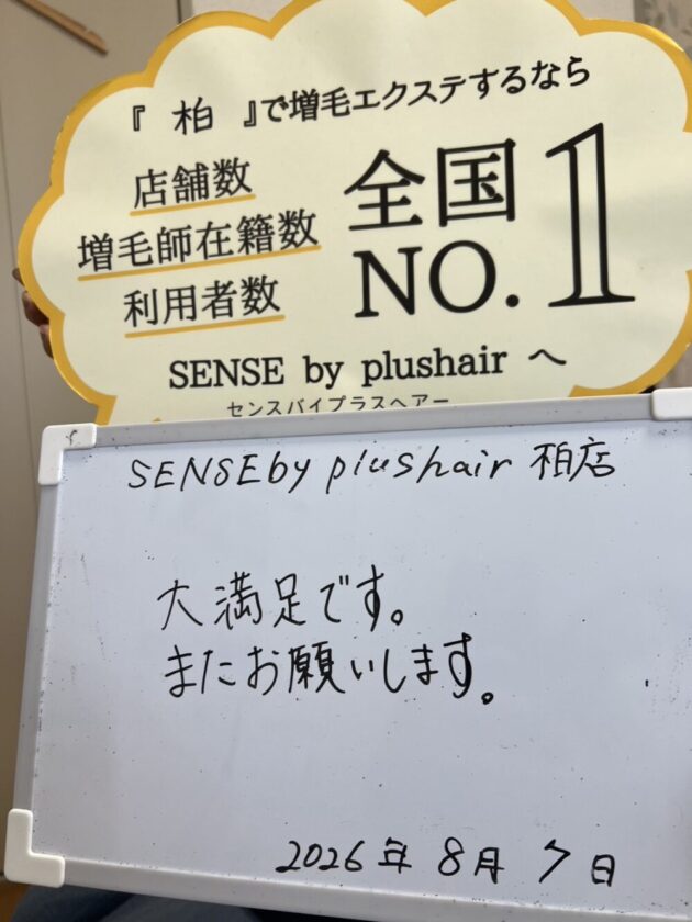 大満足です。 またお願いします。 SENSE by plushair 柏店