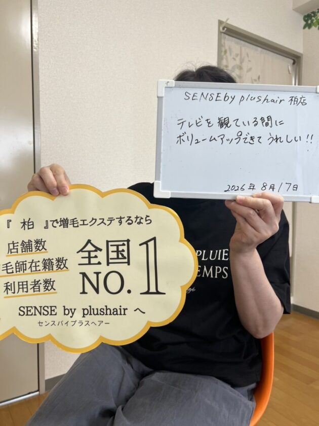 テレビを観ている間に ボリュームアップできてうれしい！！SENSE by plushair 柏店