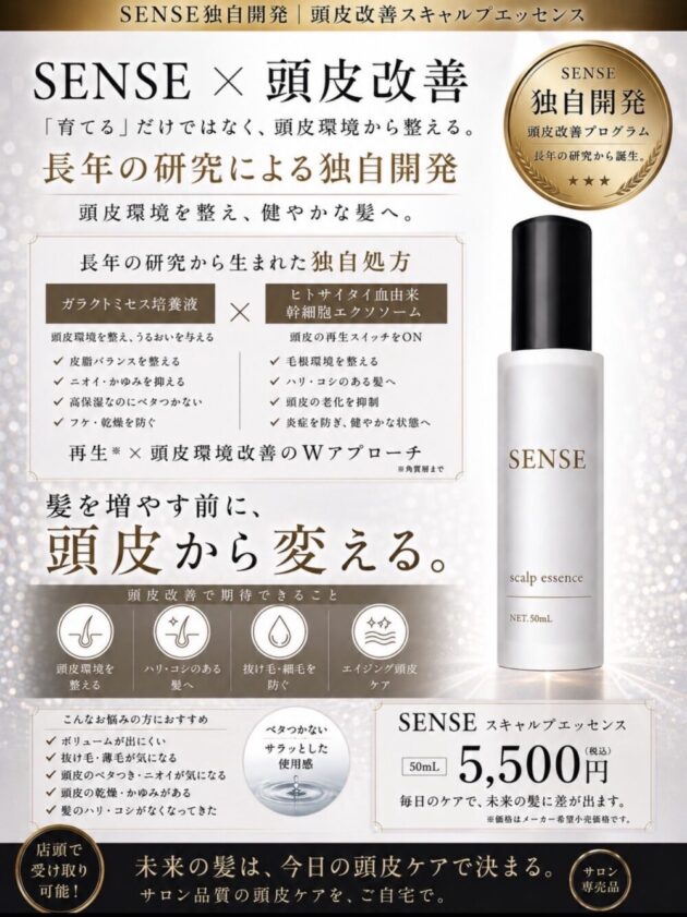 【SENSE by plushair 金沢店】
