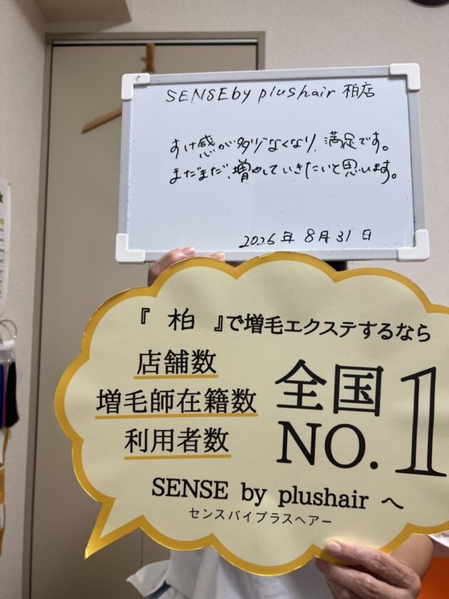 すけ感が少しなくなり満足です。まだまだ、増やしていきたいと思います。SENSE by plush