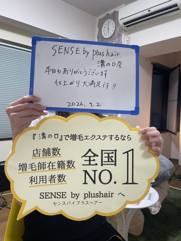 本日もありがとうございます 仕上がり大満足です!! SENSE by plushair 溝の口店