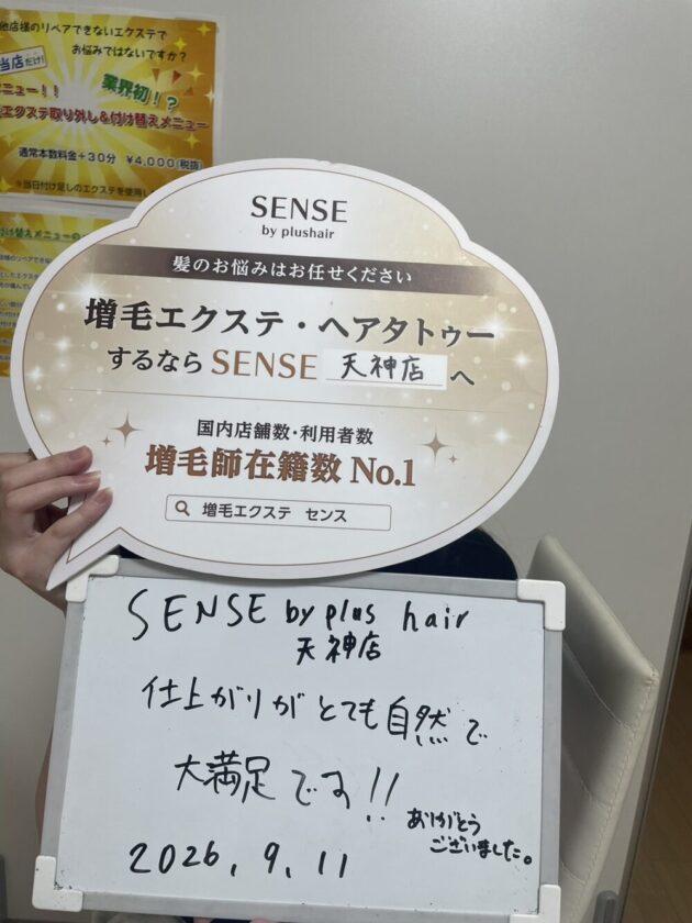 仕上がりがとても自然で大満足です!!ありがとうございました。SENSE by plushai