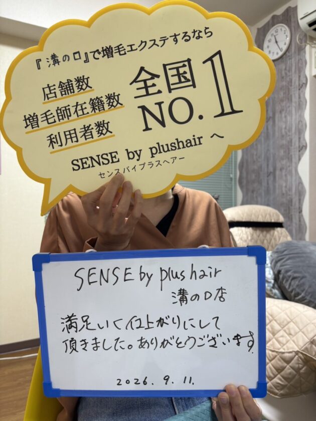 満足いく仕上がりにして頂きました。ありがとうございます SENSE by plushair 溝の