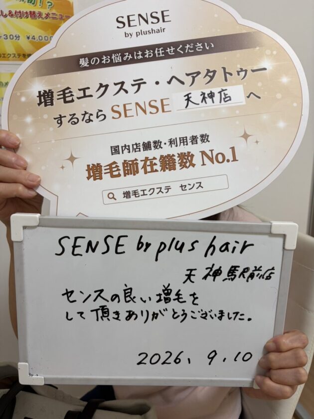 センスの良い増毛をして頂きありがとうございました。SENSE by plushair 天神駅前店