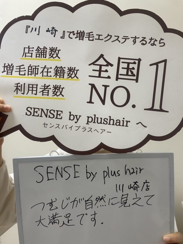 つむじが自然に見えて大満足です。SENSE by plushair 川崎店