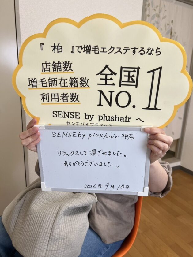 リラックスして過ごせました。ありがとうございました。SENSE by plushair 柏店