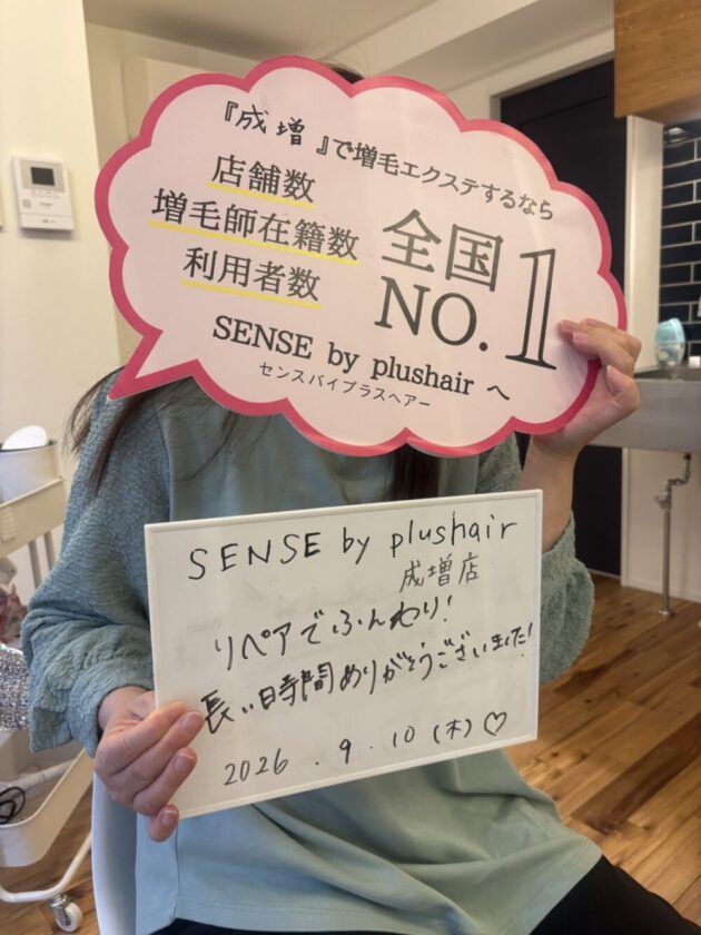 リペアでふんわり！長い時間ありがとうございました！SENSE by plushair 成増店
