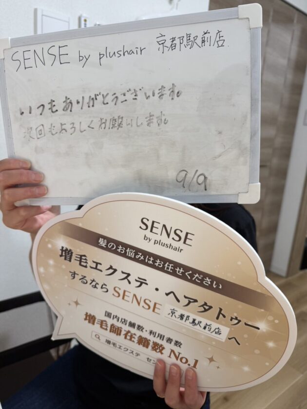 いつもありがとうございます。次回もよろしくお願いしますSENSE by plushair 京都駅