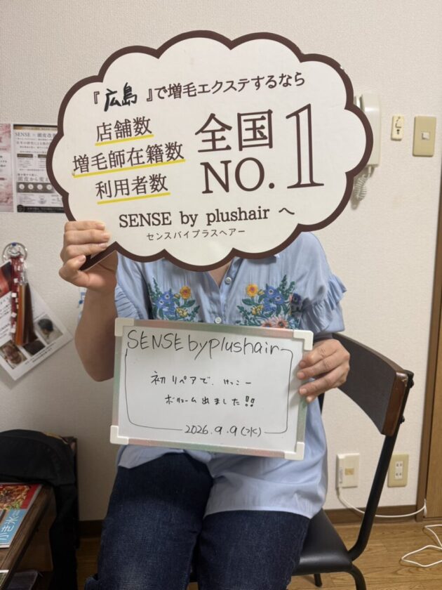 初リペアで けっこう ボリューム出ました！！ SENSE by plushair 広島駅前店