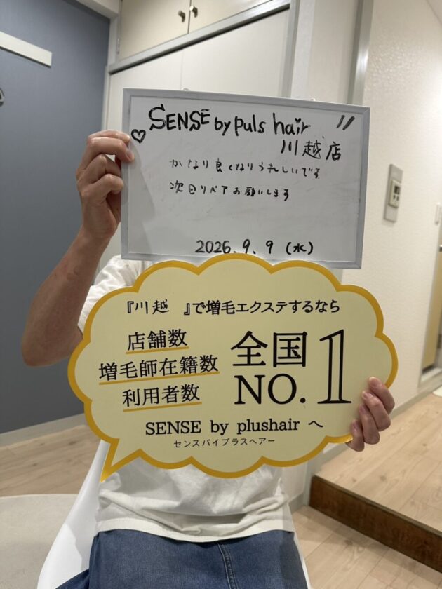 かなり良くなりうれしいです 次回リペアお願いしますSENSE by plushair 川越店