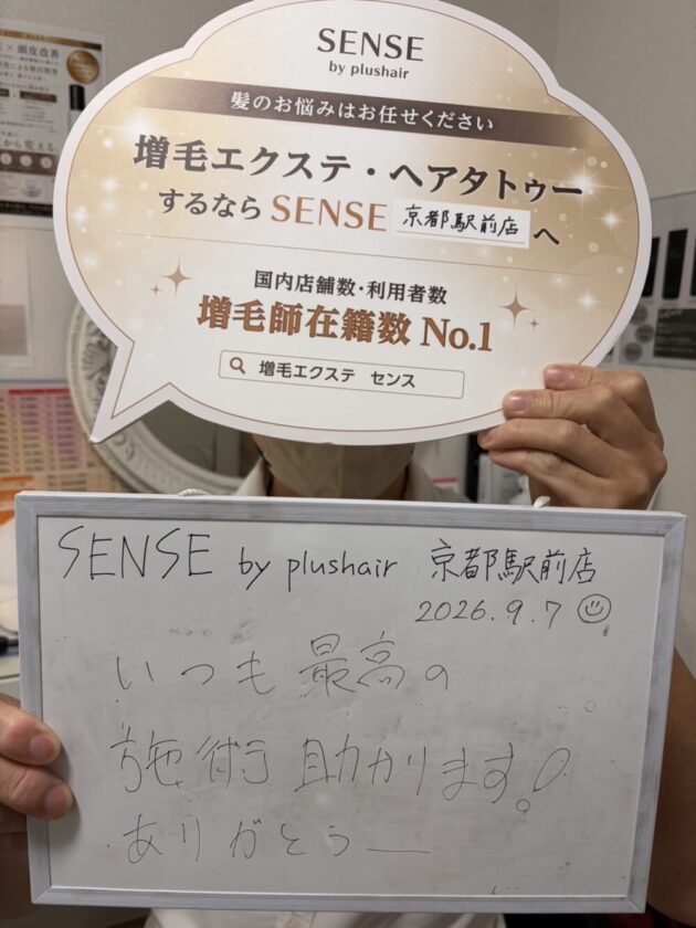 いつも最高の 施術助かります！ ありがとうSENSE by plushair 京都駅前店
