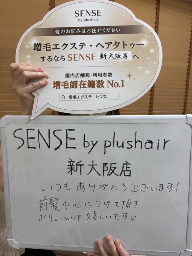 いつもありがとうございます！ 前髪中心につけて頂き ボリュームUP嬉しいですSENSE by
