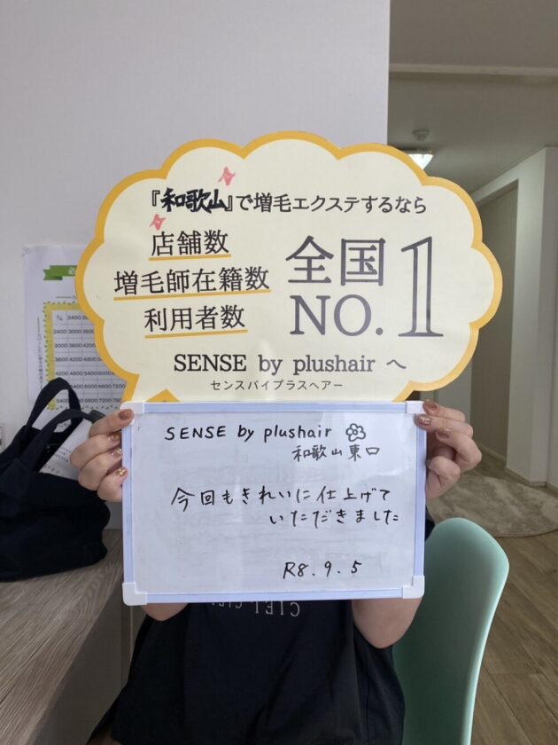 今回もきれいに仕上げていただきましたSENSE by plushair 和歌山東口店