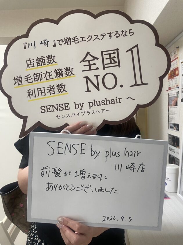前髪が増えました ありがとうございました SENSE by plushair 川崎店