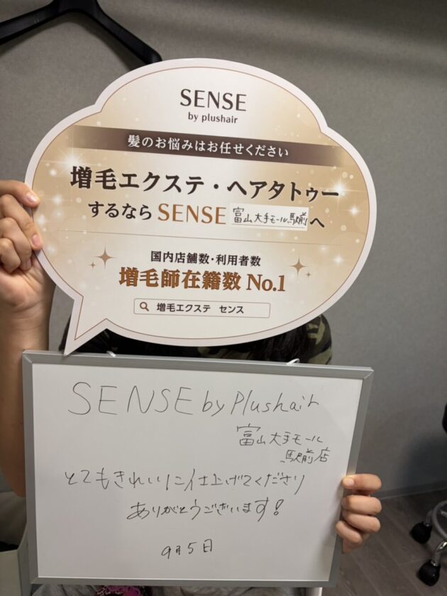 とてもきれいに仕上げてくださり ありがとうございます！SENSE by plushair 富山大
