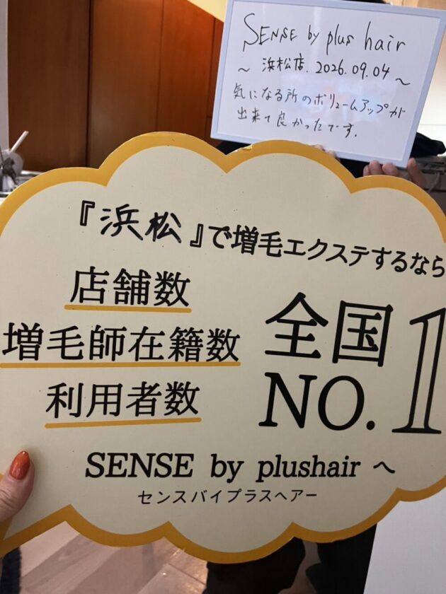 気になる所のボリュームアップが出来て良かったです。SENSE by plushair 浜松店